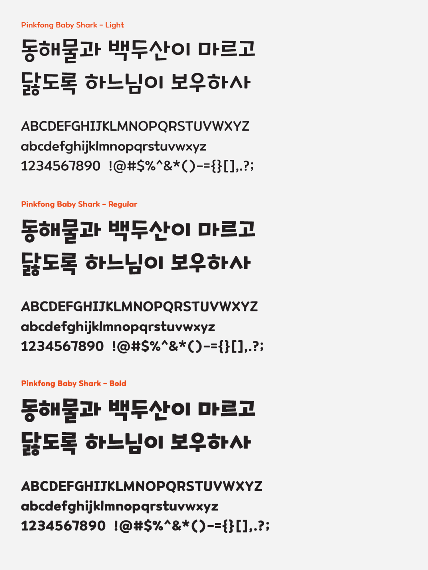 Preview of Pinkfong Baby Shark font