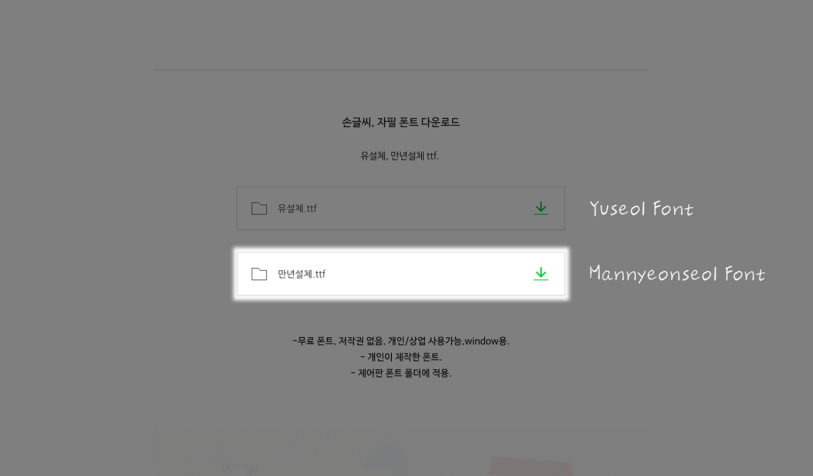 Download instruction for Mannyeonseol Font