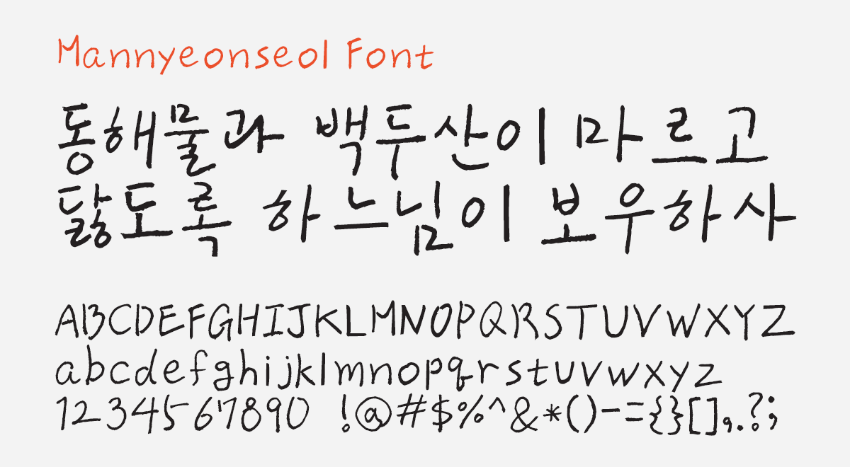 Preview of Mannyeonseol Font