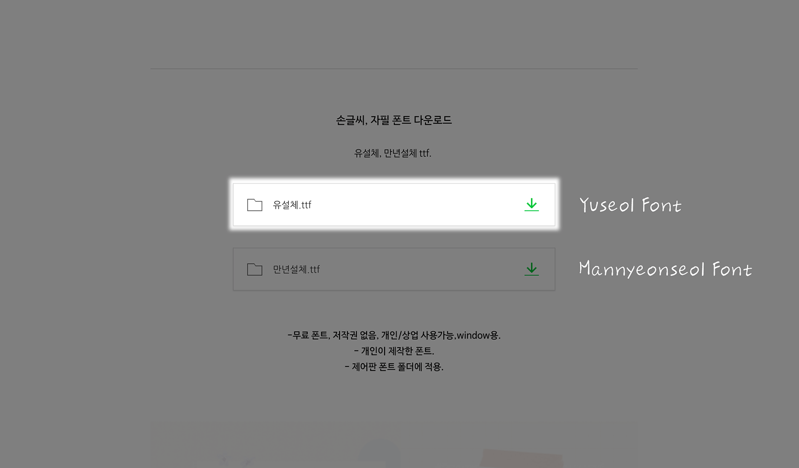 Download instruction for Yuseol Font