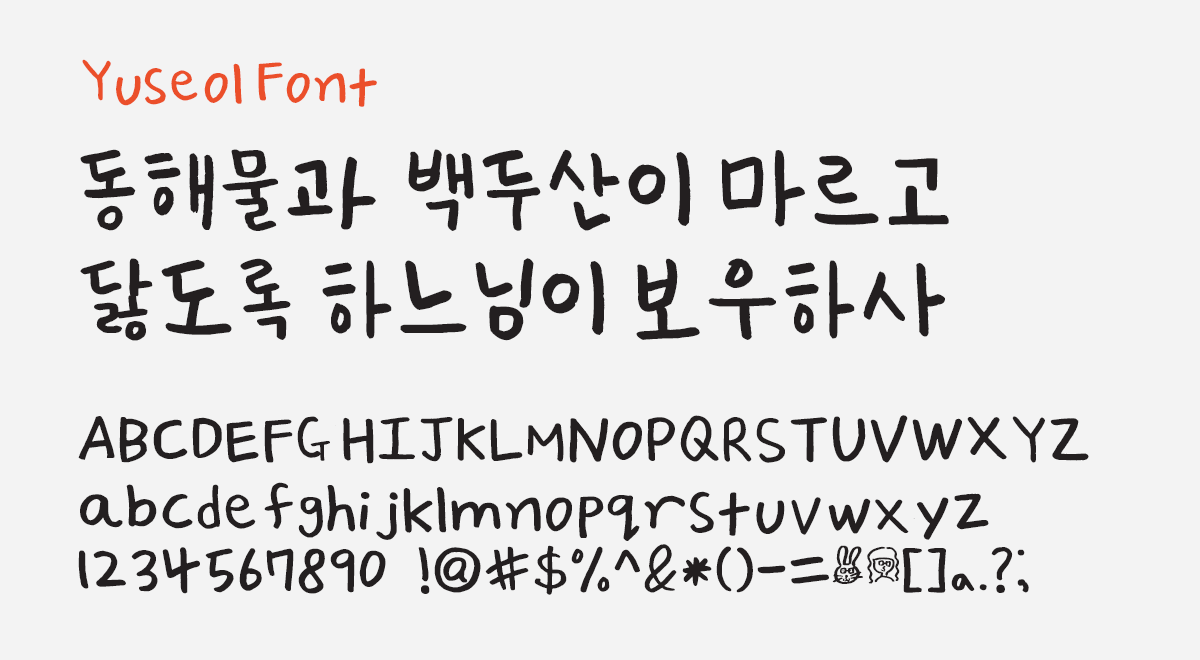 Preview of Yuseol Font