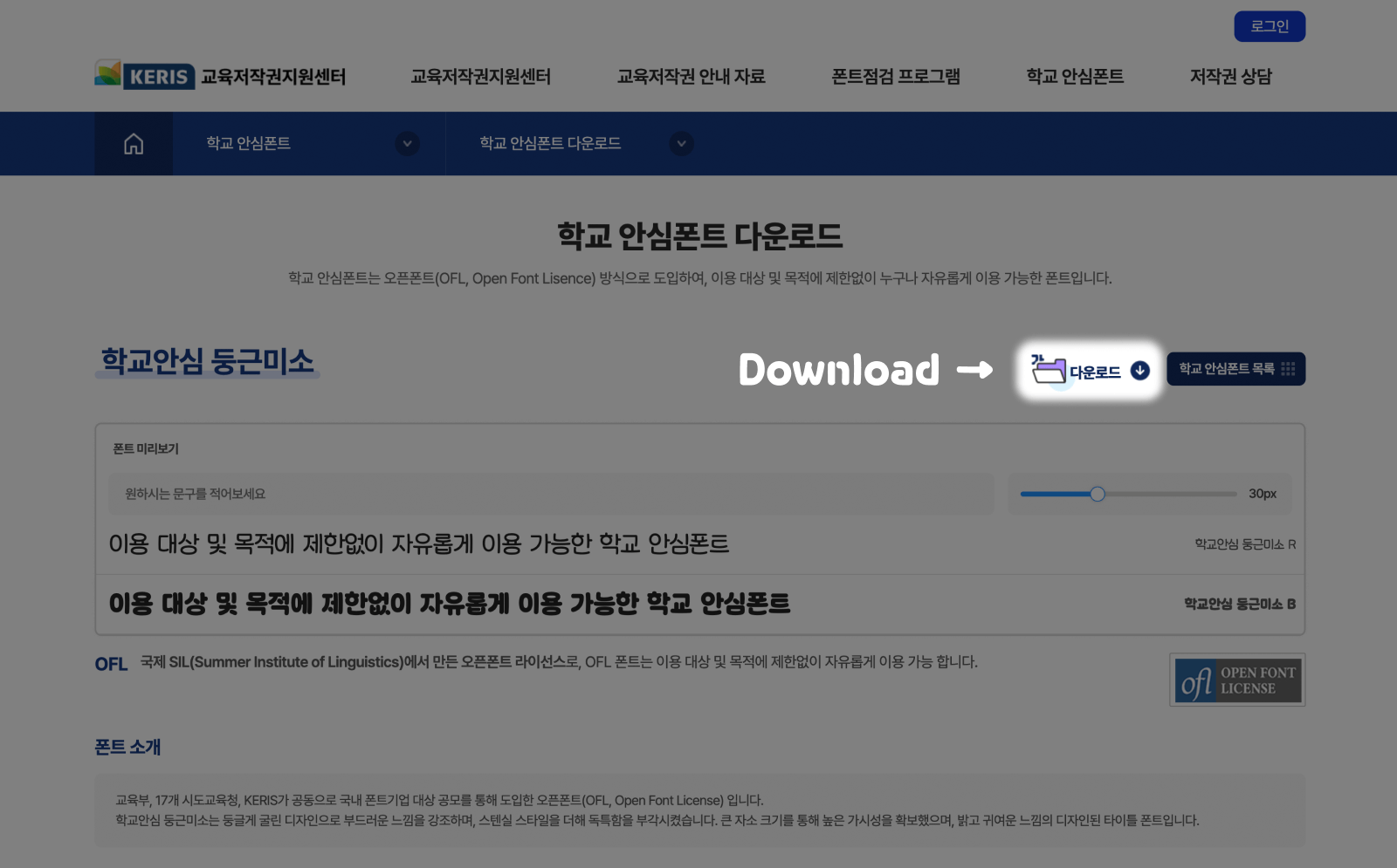 Download instruction for Hakgyoansim Dunggeunmiso, a cute free Korean font