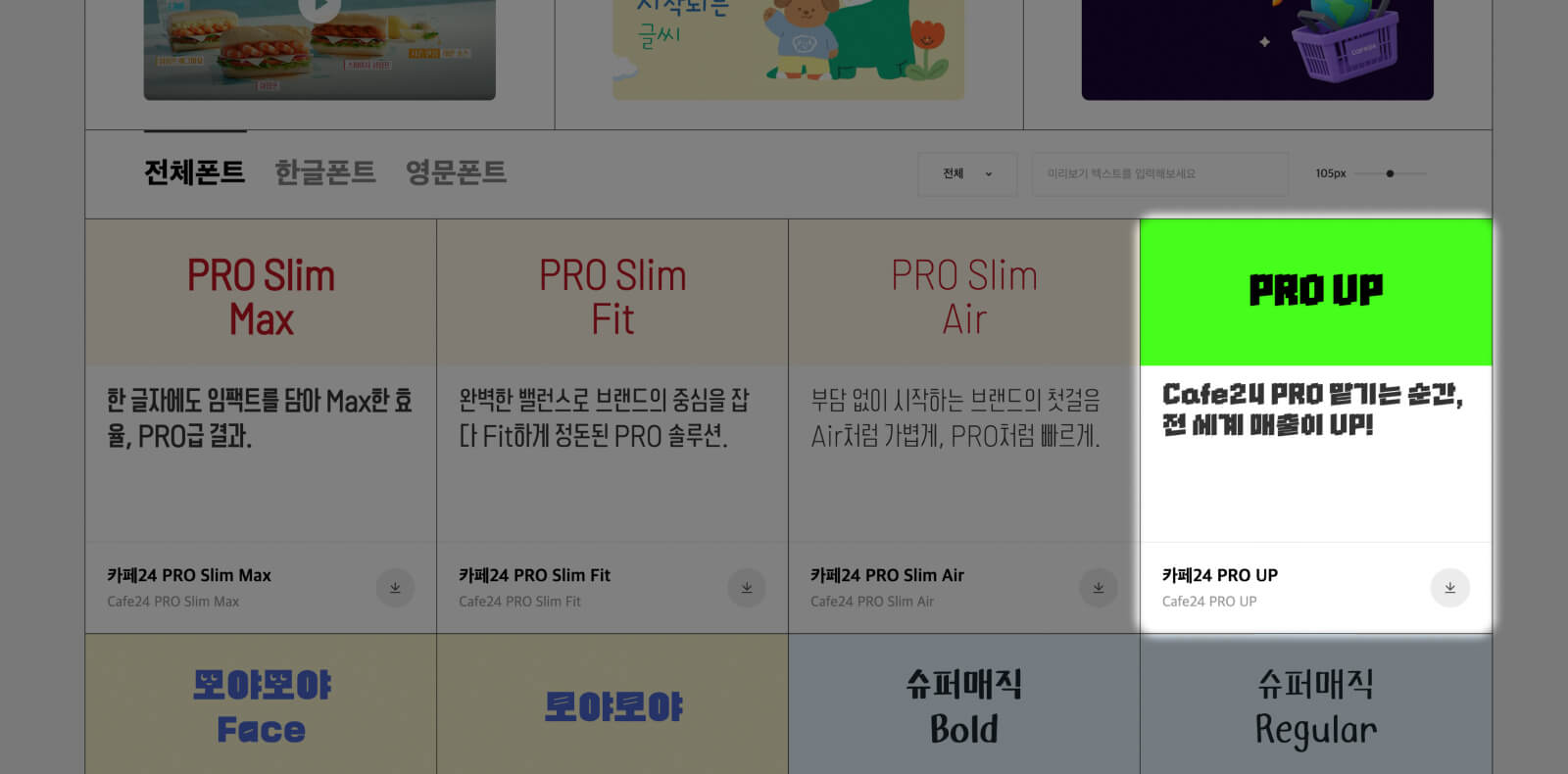 Download instruction for Cafe 24 PRO UP, a free Korean font