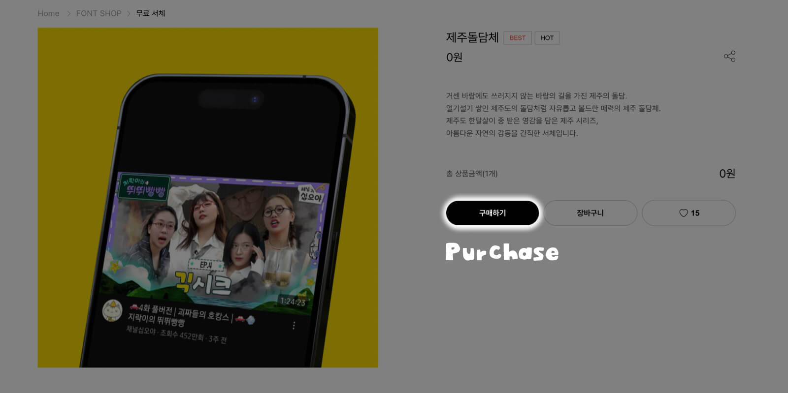 Download instruction for Jeju Doldam, a free display style Korean font
