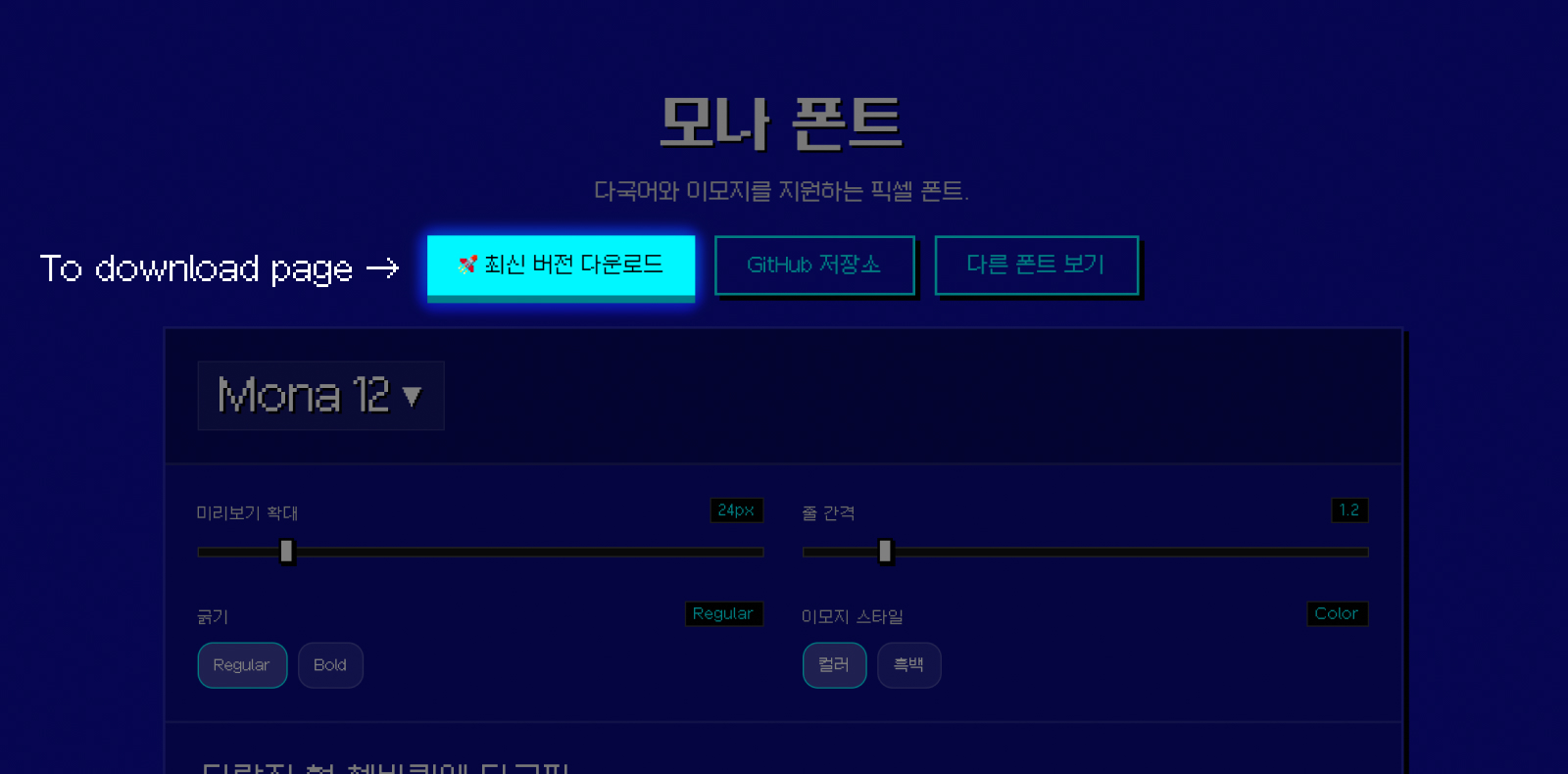Download instruction for Mona12, a free Korean pixel font
