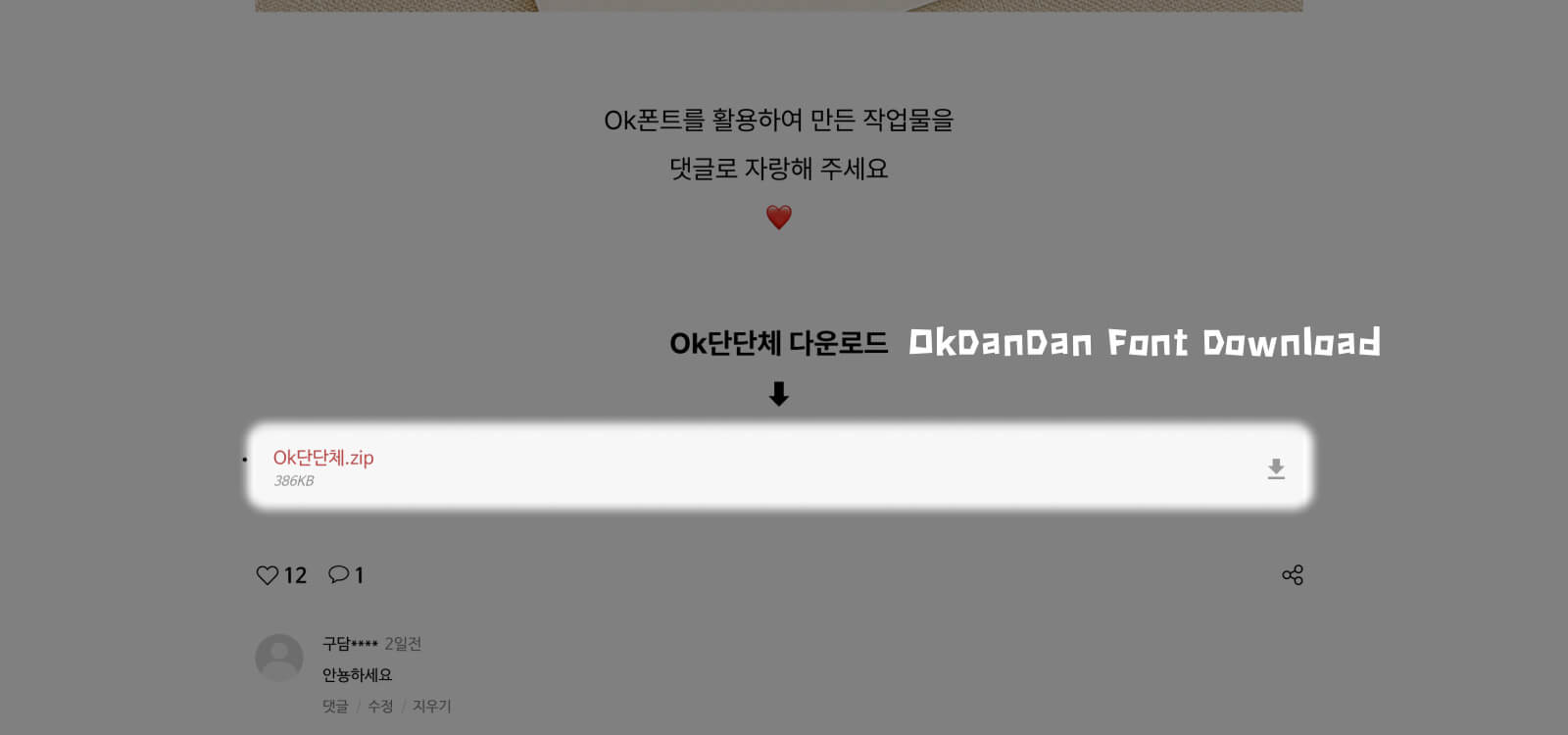 Download instruction for OkDanDan, a free display style Korean font