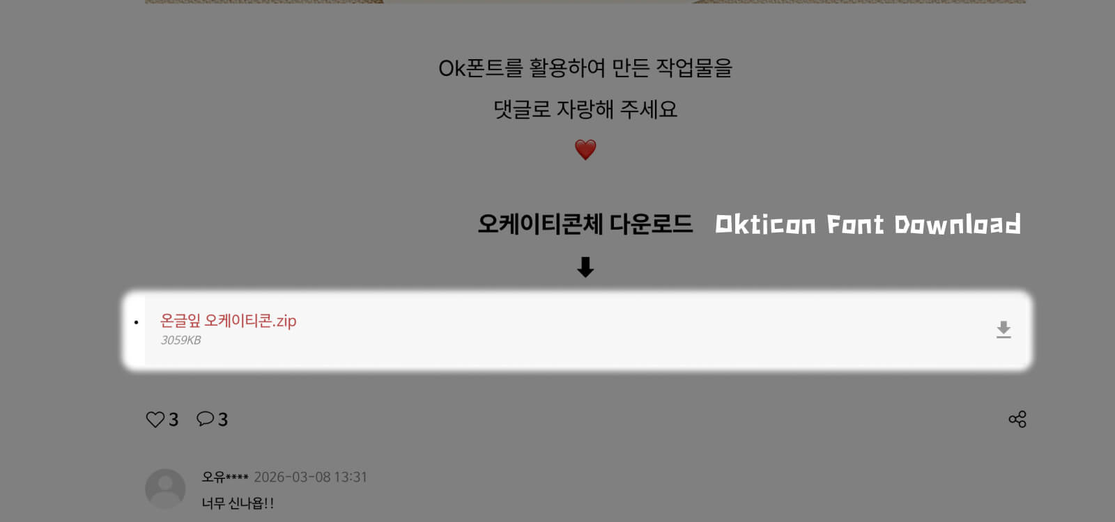 Download instruction for Ownglyph Okticon, a free cute handwriting Korean font