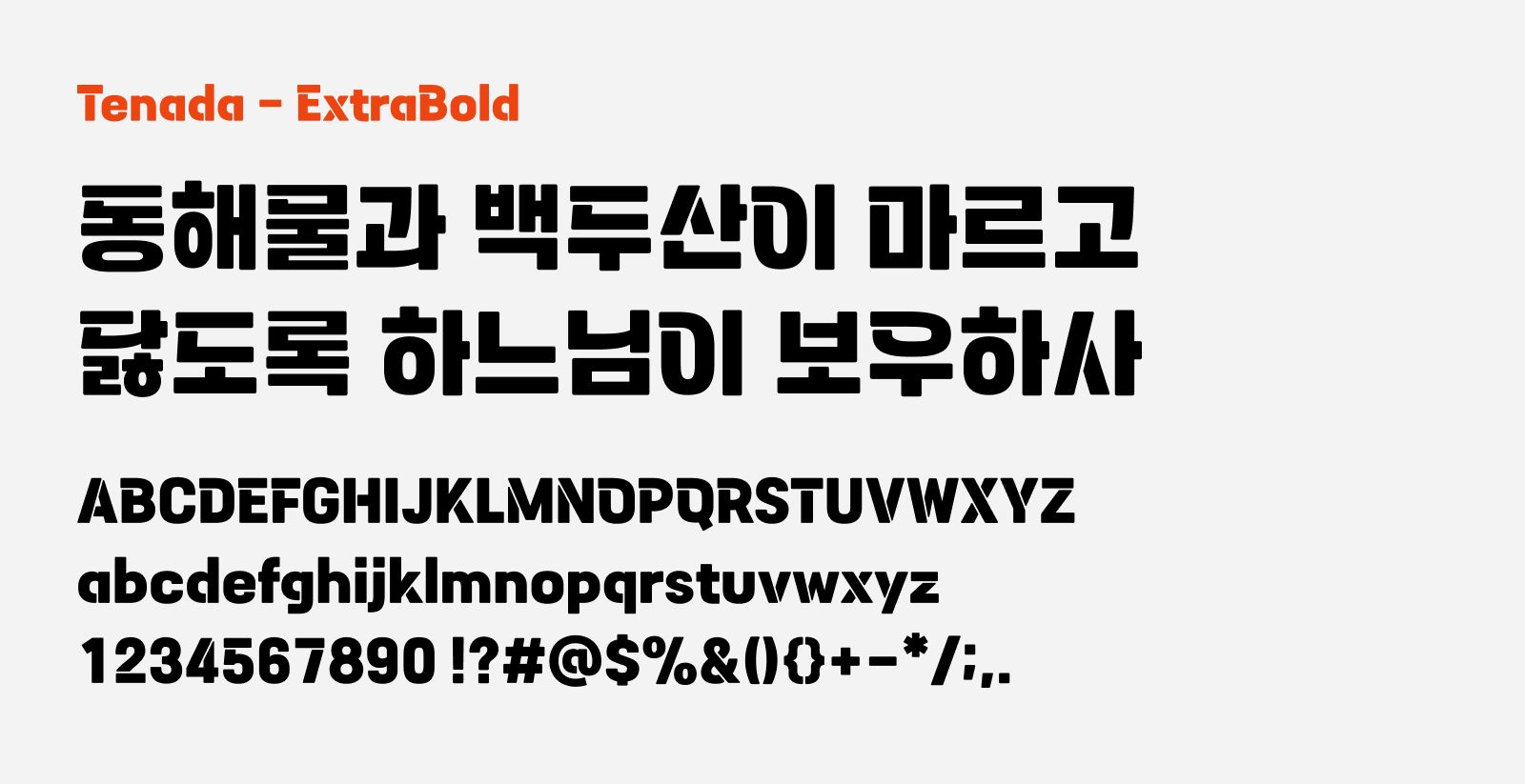 Font preview of Tenada, a bold display free Korean font
