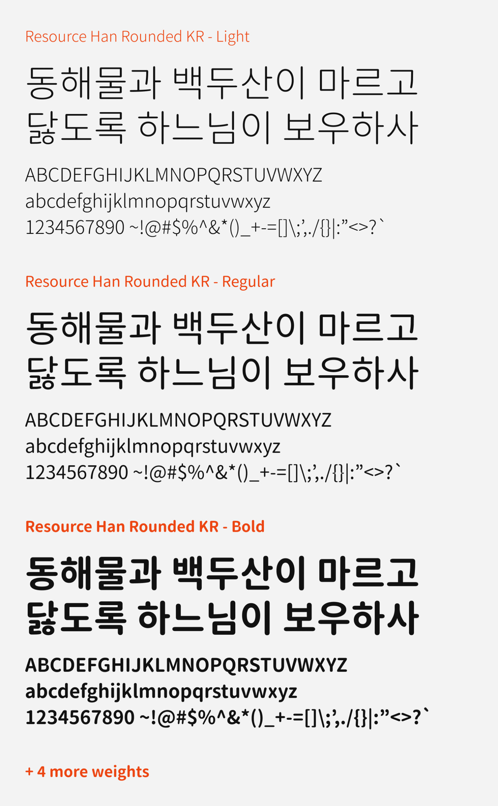 Preview of Resource Han Rounded KR, a free Korean font family
