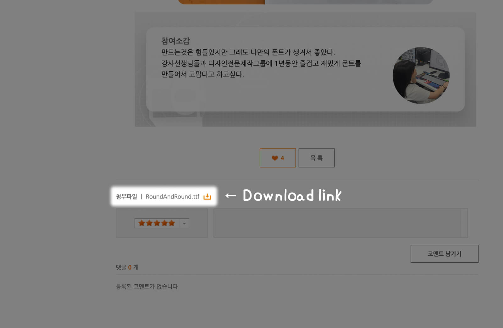 Download instruction for Round and round, a cute free Korean font