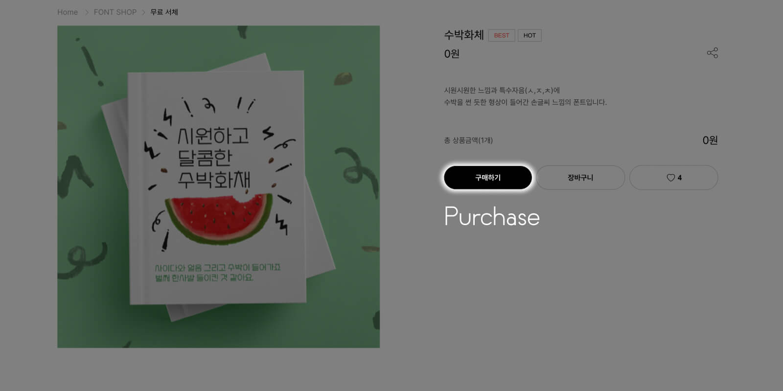 Download instruction for Watermelon, a free display style Korean font