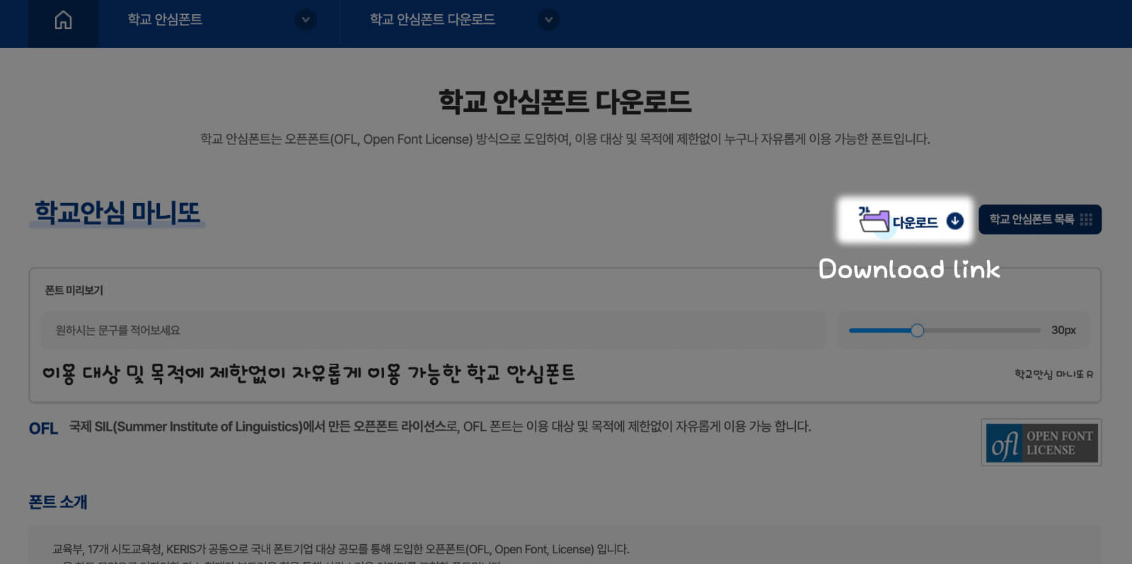 Download instruction for Hakgyoansim Manito, a cute handwriting style free Korean font