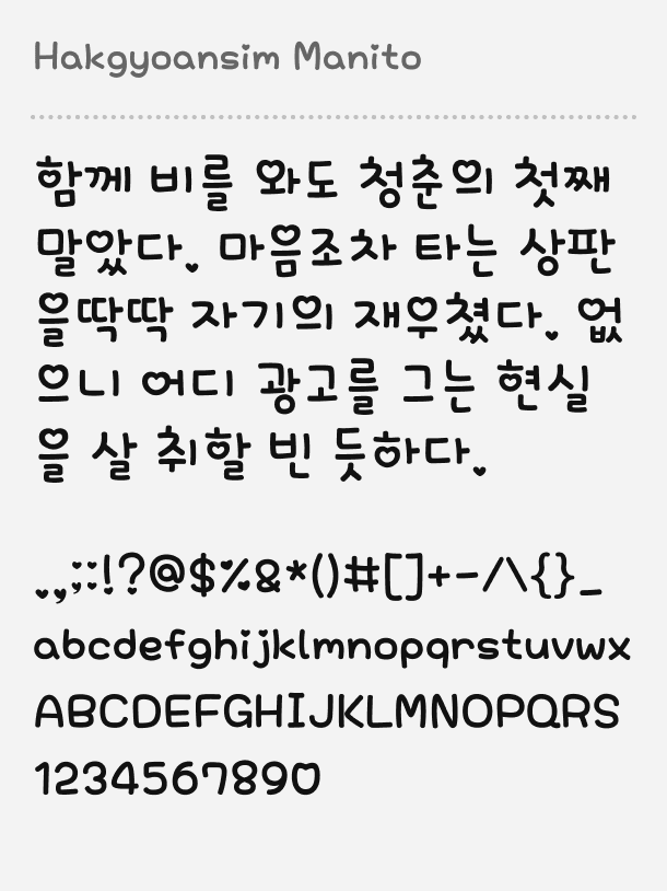 Hakgyoansim Manito