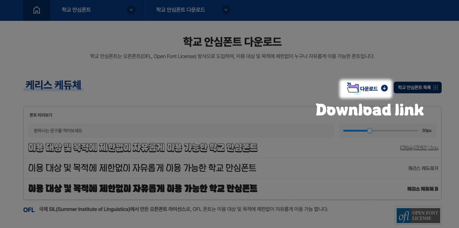 Download instruction for KERIS KEDU, a chubby and bubbly free Korean font