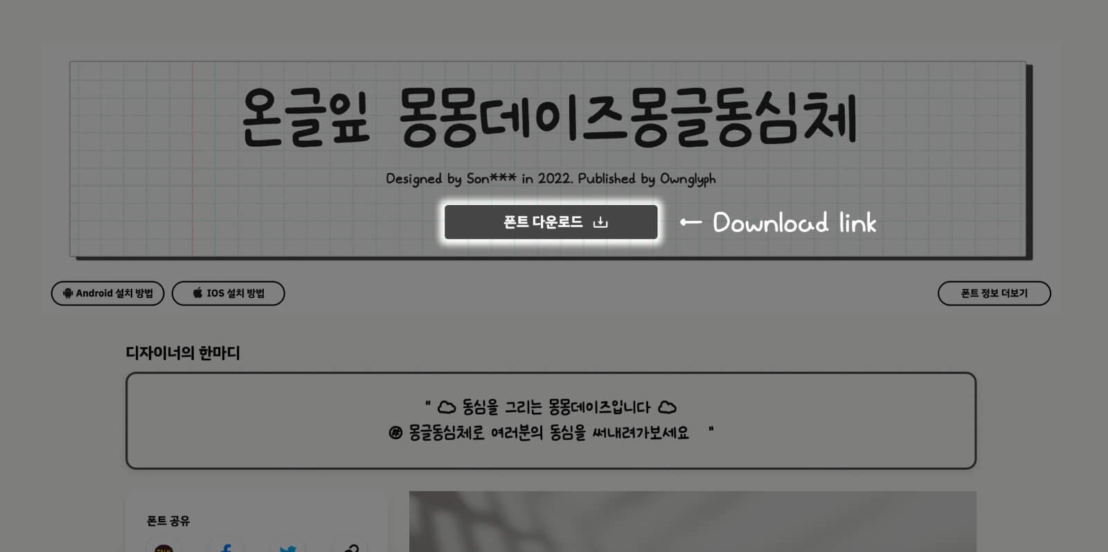 Download instruction for Ownglyph Mongmong Days, a cute and personal free handwriting Korean font