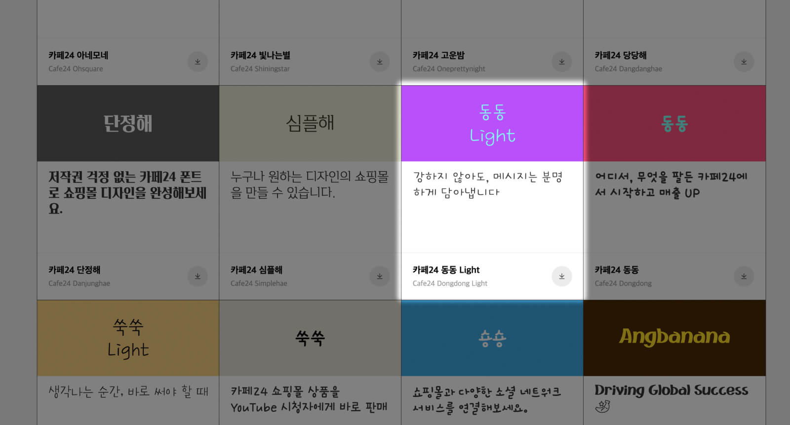 Download instruction for Cafe24 Dongdong Light, a clean and cute free Korean font