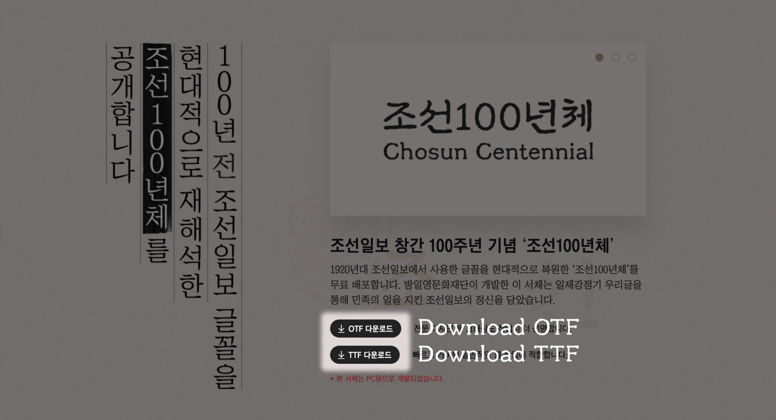 Download instruction for Chosun Centennial, a free Korean font that has the print texture effect