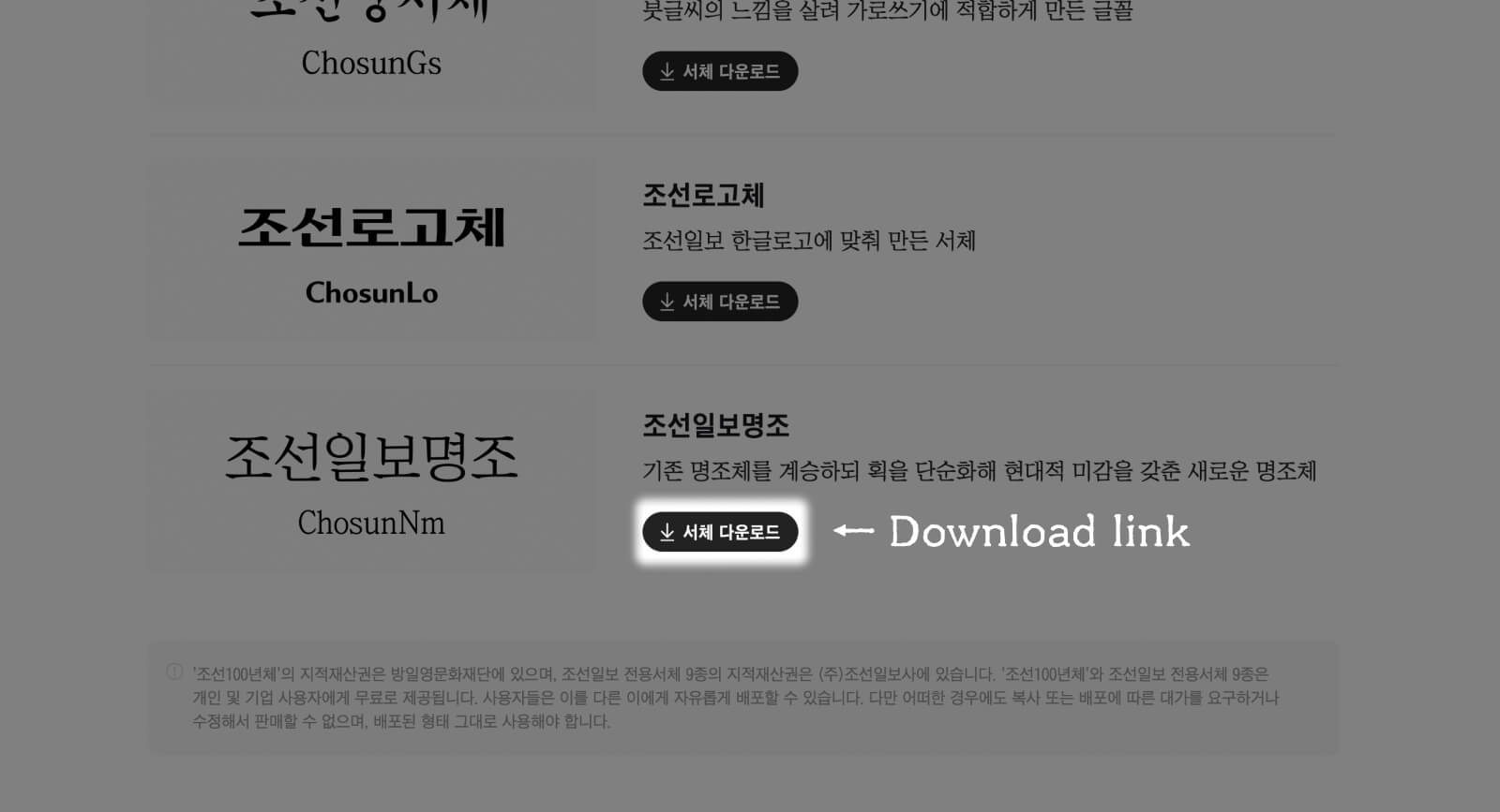 Download instruction for Chosun Ilbo Myeongjo, a classic serif style free Korean font