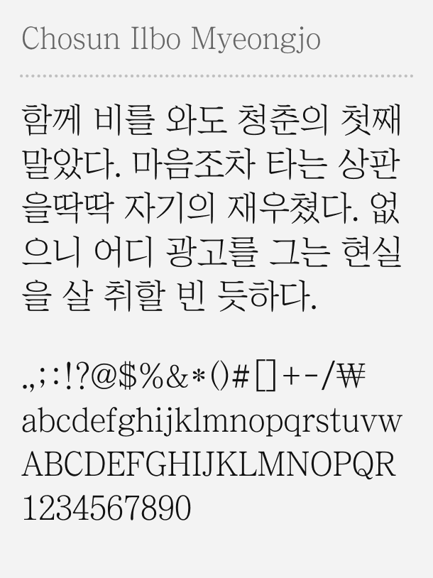 Chosun Ilbo Myeongjo