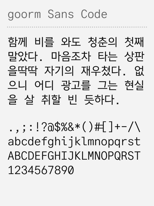 goorm Sans Code