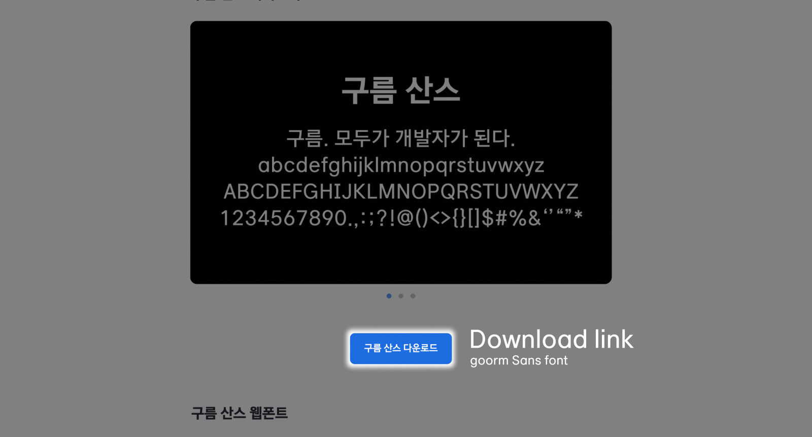 Download instruction for goorm Sans, a functional sans-serif free Korean font
