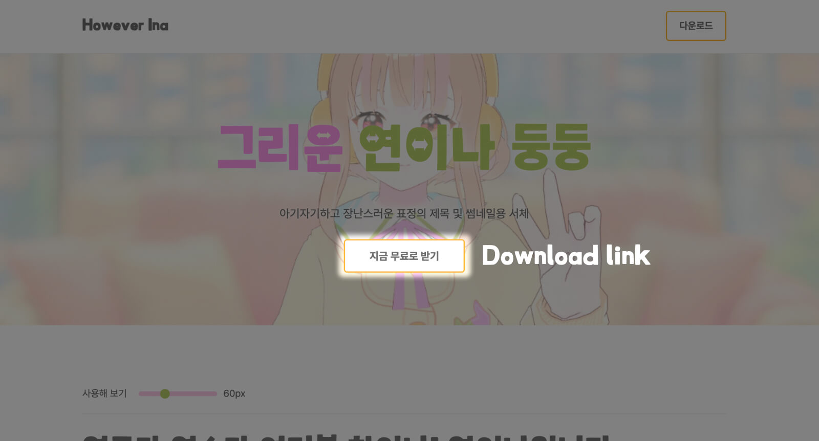 Download instruction for Griun Ina Doongdoong, a chunky, playful display free Korean font