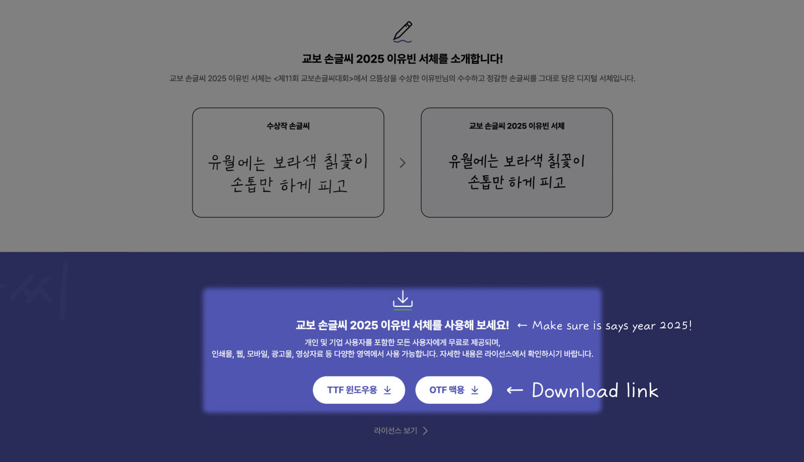 Download instruction for Kyobo Handwriting 2025, a warm and humane free handwriting Korean font
