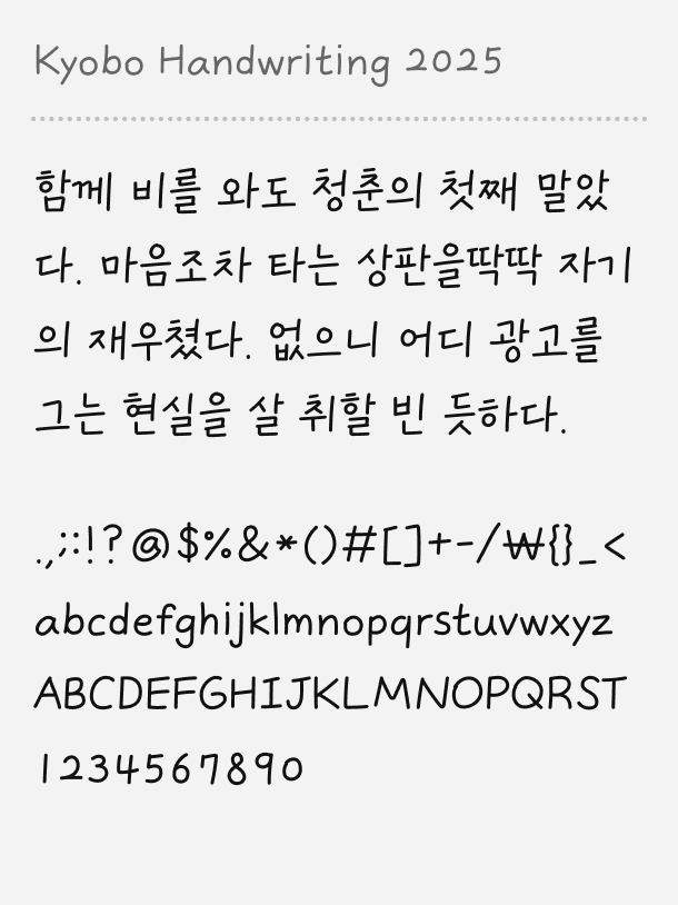 Kyobo Handwriting 2025