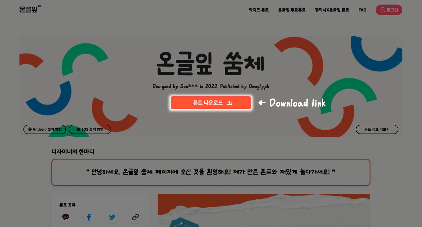 Download instruction for Ownglyph soomini, a bold and geometrical handwriting style free Korean font