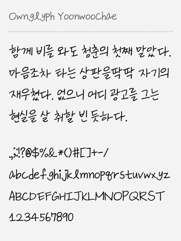 Ownglyph YoonwooChae