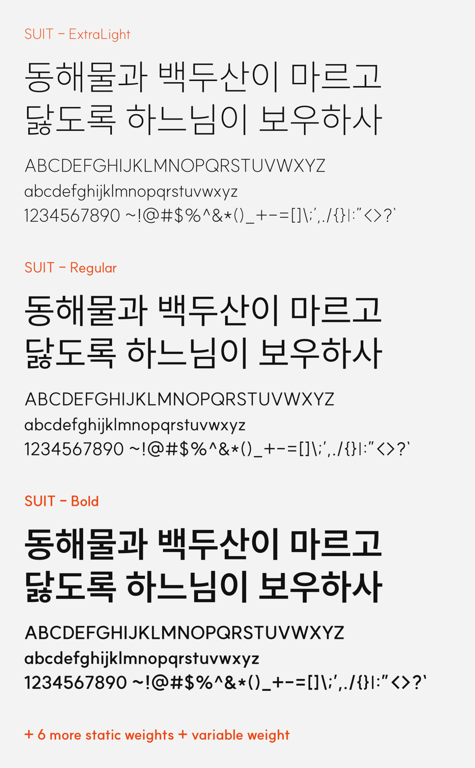Preview of SUIT, a geometrical sans serif free Korean font family