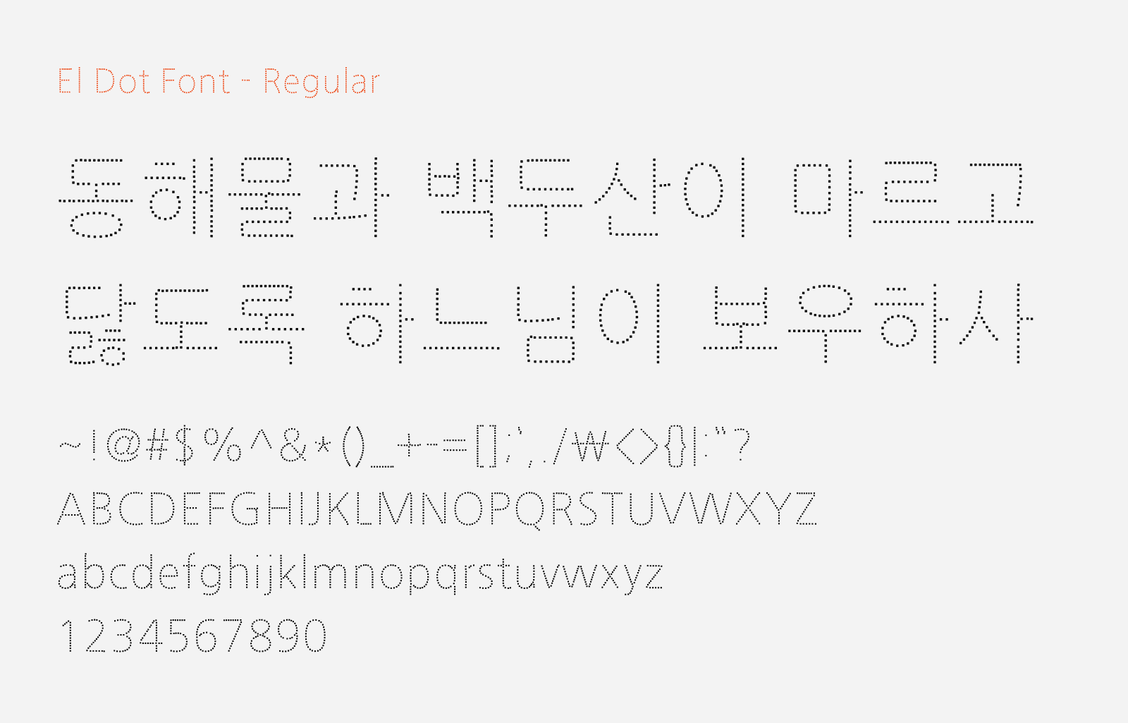 Preview of El Dot Font, a dotted style free Korean font