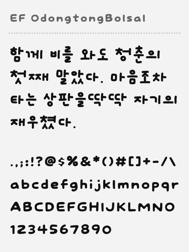 EF Odongtong Bolsal