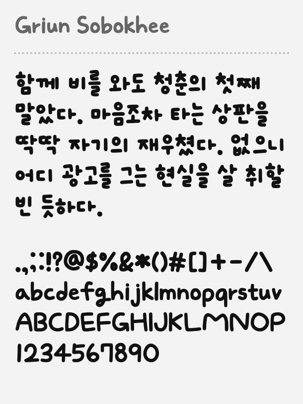 Griun Sobokhee