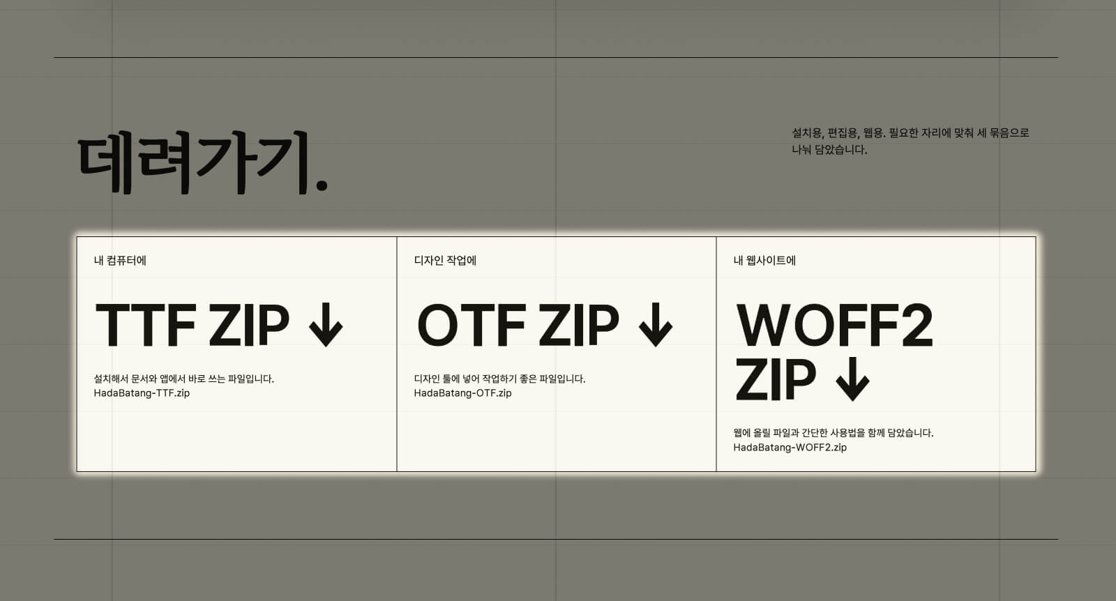 Download instruction for Hada Batang, a serif style free Korean font